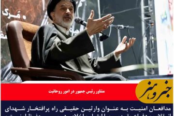 مدافعان امنیت؛ وارثان راستین راه شهدا و انقلاب اسلامی