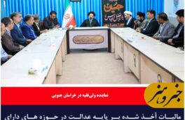 مالیات أخذ شده بر پایه عدالت در حوزه های دارای منافع عمومی مصرف شود
