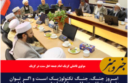 : امروز جنگ، جنگ تکنولوژیک است