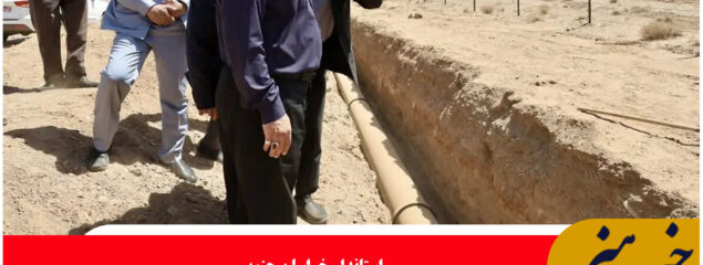 تکمیل فاز دوم پروژه آبرسانی بیرجند در مراحل پایانی قرار دارد