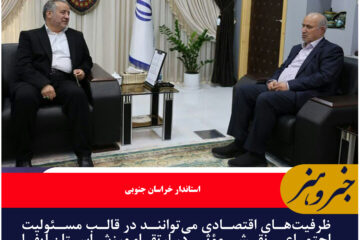 ظرفیت‌های اقتصادی می‌توانند در قالب مسئولیت اجتماعی، نقشی مؤثر در ارتقاء ورزش استان ایفا کنند