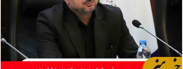 تقویت زیرساختهای نقشه و اطلاعات مکانی در خراسان جنوبی