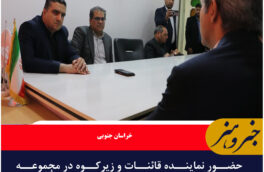 حضور نماینده قائنات و زیرکوه در مجموعه رسانه‌ای خبر و هنر به مناسبت روز خبرنگار