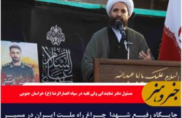 جایگاه رفیع شهدا  چراغ راه ملت ایران در مسیر مقاومت و ایستادگی است