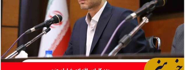 منابع قابل توجه برای توسعه سرمایهگذاری در نهبندان اختصاص مییابد