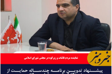 پیشنهاد تدوین برنامه چندساله حمایت از خبرنگاران از سوی قوای سه‌گانه