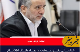 شناسایی دقیق محلات و ایجاد بانک اطلاعاتی جامع، نخستین گام در این مسیر حل مشکلات