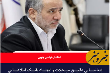 شناسایی دقیق محلات و ایجاد بانک اطلاعاتی جامع، نخستین گام در این مسیر حل مشکلات