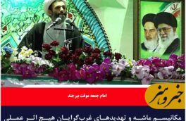 ‌مکانیسم ماشه و تهدیدهای ‌غرب‌گرایان هیچ اثر عملی نخواهد داشت
