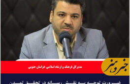 ضرورت توجه به نقش رسانه در تحقق تمدن اسلامی و بیانیه گام دوم انقلاب