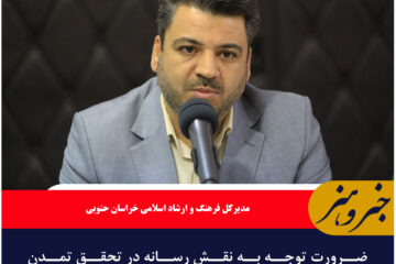 ضرورت توجه به نقش رسانه در تحقق تمدن اسلامی و بیانیه گام دوم انقلاب