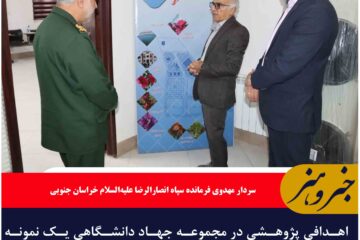اهدافی پژوهشی در مجموعه جهاد دانشگاهی یک نمونه و الگویی موفق برای نسل جوان است
