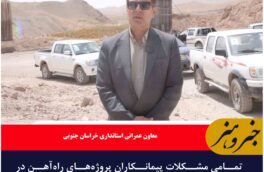 تمامی مشکلات پیمانکاران پروژه‌های راه‌آهن در حال پیگیری است