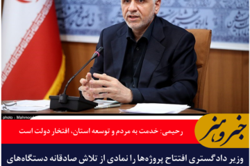 رحیمی: خدمت به مردم و توسعه استان، بالاترین افتخار دولت است