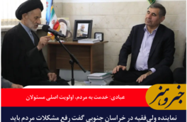 عبادی: خدمت به مردم و پایبندی به اصول انقلاب، شرط تحقق تمدن اسلامی است
