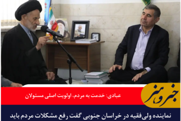 عبادی: خدمت به مردم و پایبندی به اصول انقلاب، شرط تحقق تمدن اسلامی است