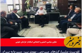 تقویت مشارکت‌های مردمی، مهمترین سرمایه برای ارتقای کیفیت خدمات به زائران اعتاب مقدسه است