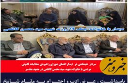 پاسداشت ، عرض ادب و احترام به مقام شامخ شهدا  وظیفه ملی ماست
