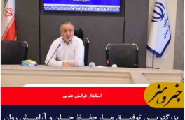 بزرگترین توفیق ما، حفظ جان و آرامش روان مسافران است