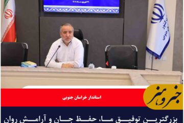 بزرگترین توفیق ما، حفظ جان و آرامش روان مسافران است