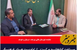 ساخت کتابخانه مرکزی  از اولویت های فرهنگی استان خراسان جنوبی است