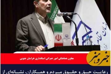رعایت حق و حقوق مردم و همکاران، نشانه‌ای از تعهد صنفی و اجتماعی مهندسان است