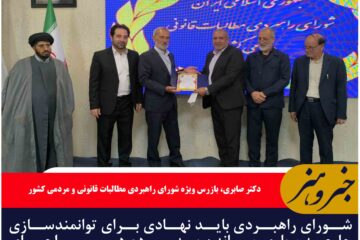 مسئولیت شورا یاری‌گر مردم و بازوی اجرایی قانون است