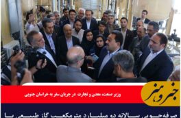 صرفه‌جویی سالانه دو میلیارد مترمکعب گاز طبیعی با بهره برداری از نیروگاه زغال‌سنگ‌سوز طبس