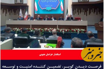 فرصت دیدن کویر، تضمین کننده امنیت و توسعه پایدار کشور است
