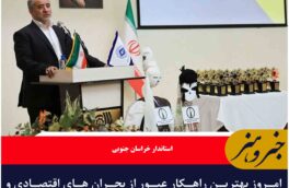 تعاونی‌ها ، راه عبور از بحران های اقتصادی هستند