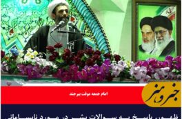 ظهور، پاسخ به سوالات بشر در مورد نابسامانیهای جهان است
