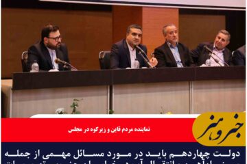 دولت چهاردهم باید در مورد مسائل مهمی از جمله مرز، راه‌آهن و انتقال آب در خراسان جنوبی تصمیمات جدی اتخاذ کند