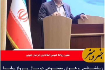 زیباشناسی و هوش مصنوعی دو بال پرواز روابط عمومی در آینده است