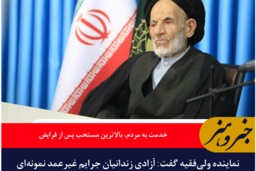 خدمت به مردم؛ بالاترین عمل مستحبی در نگاه آیت‌الله عبادی