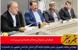 محمد نصیری: هم‌افزایی مسئولان و فعالان اقتصادی ضروری است