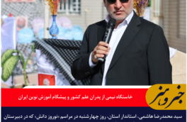 خراسان جنوبی؛ خاستگاه نیمی از پدران علم کشور و پیشگام آموزش نوین ایران