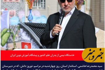 خراسان جنوبی؛ خاستگاه نیمی از پدران علم کشور و پیشگام آموزش نوین ایران
