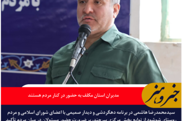 استاندار خراسان جنوبی: مدیران استان مکلف به حضور در کنار مردم هستند