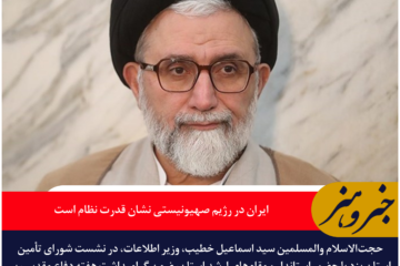 وزیر اطلاعات: نفوذ ایران در رژیم صهیونیستی نشان قدرت نظام است