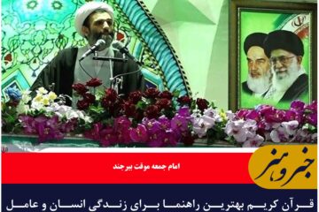 قرآن کریم بهترین راهنما برای زندگی انسان و عامل هدایت جامعه به سوی سعادت است