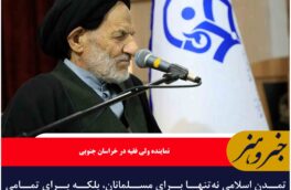 تمدن اسلامی نه‌تنها برای مسلمانان، بلکه برای تمامی انسان‌ها می‌تواند راه‌گشا باشد