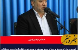 ضرورت توجه ویژه به سفره مردم و نظارت بر بازار، مبنای تصمیم‌گیری در مدیریت اقتصادی استان است