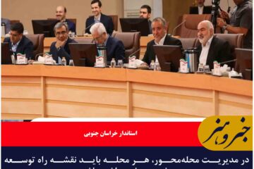 در مدیریت محله‌محور، هر محله باید نقشه راه توسعه مخصوص خود داشته باشد