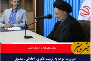ضرورت توجه به تربیت فکری، اخلاقی ، معنوی و فرهنگی کودکان