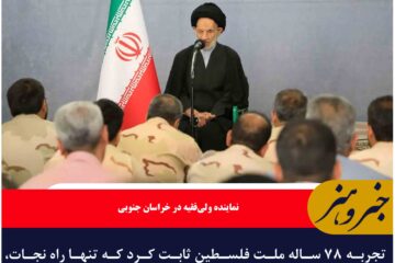 تجربه ۷۸ ساله ملت فلسطین ثابت کرد که تنها راه نجات، مقاومت است
