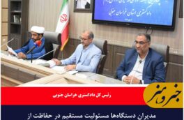 مدیران دستگاه‌ها مسئولیت مستقیم در حفاظت از بیت‌المال دارند