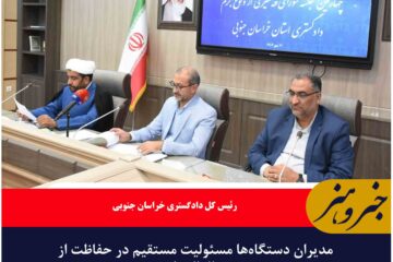 مدیران دستگاه‌ها مسئولیت مستقیم در حفاظت از بیت‌المال دارند