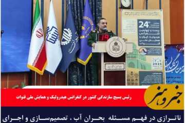 ناترازی در فهم مسئله  بحران آب ، تصمیمسازی و اجرای سیاستها