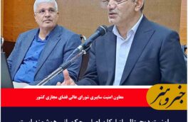 امنیت دیجیتال، از ارکان اصلی حکمرانی هوشمند است