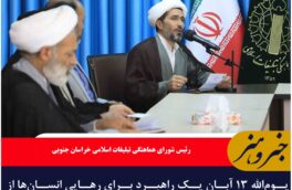 یوم‌الله ۱۳ آبان یک راهبرد برای رهایی انسان‌ها از بردگی استکبار جهانی است
